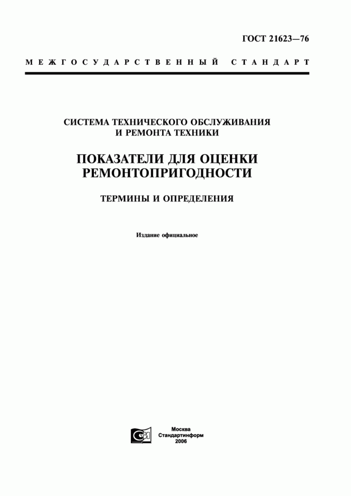 Обложка ГОСТ 21623-76 Система технического обслуживания и ремонта техники. Показатели для оценки ремонтопригодности. Термины и определения