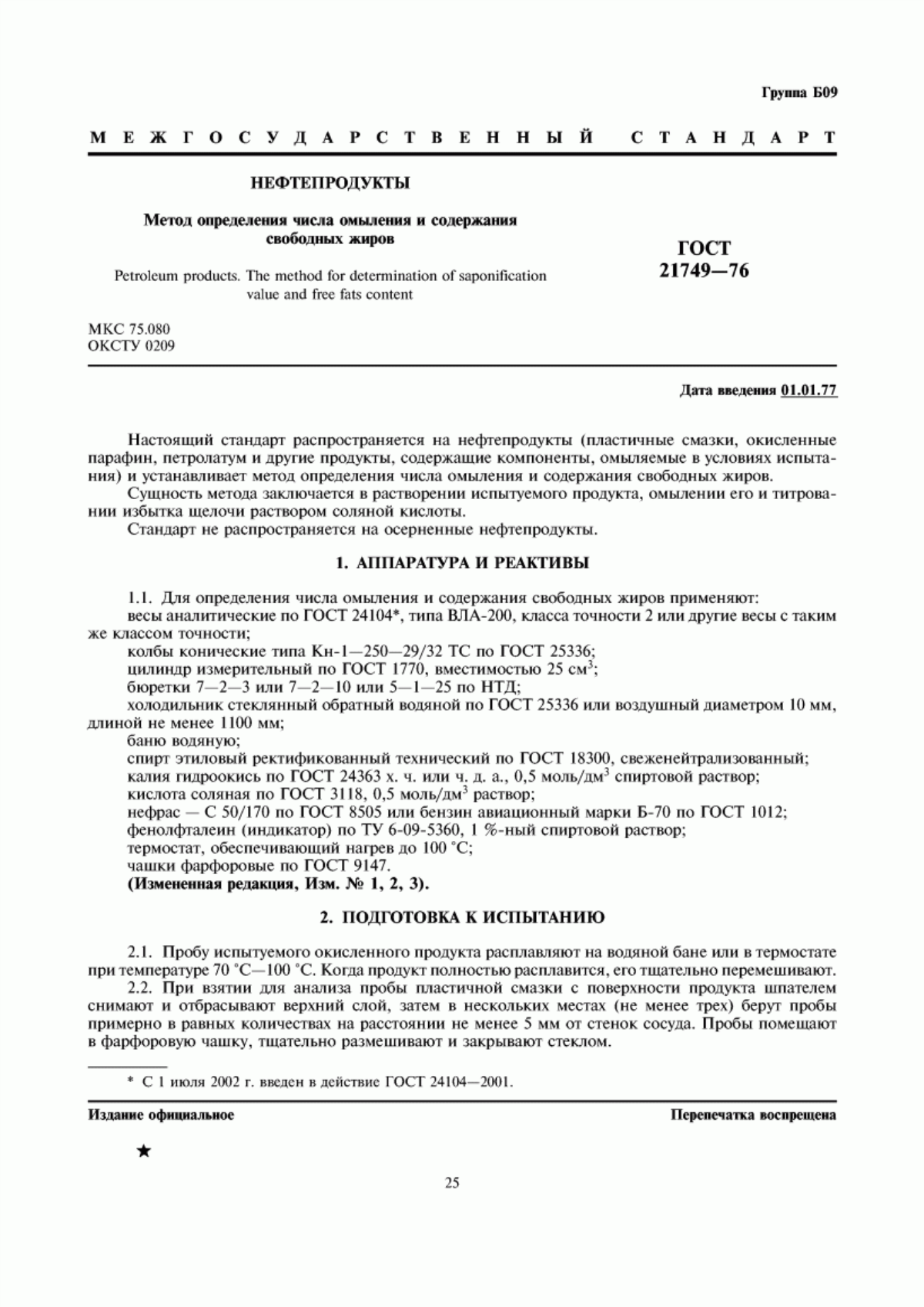 Обложка ГОСТ 21749-76 Нефтепродукты. Метод определения числа омыления и содержания свободных жиров