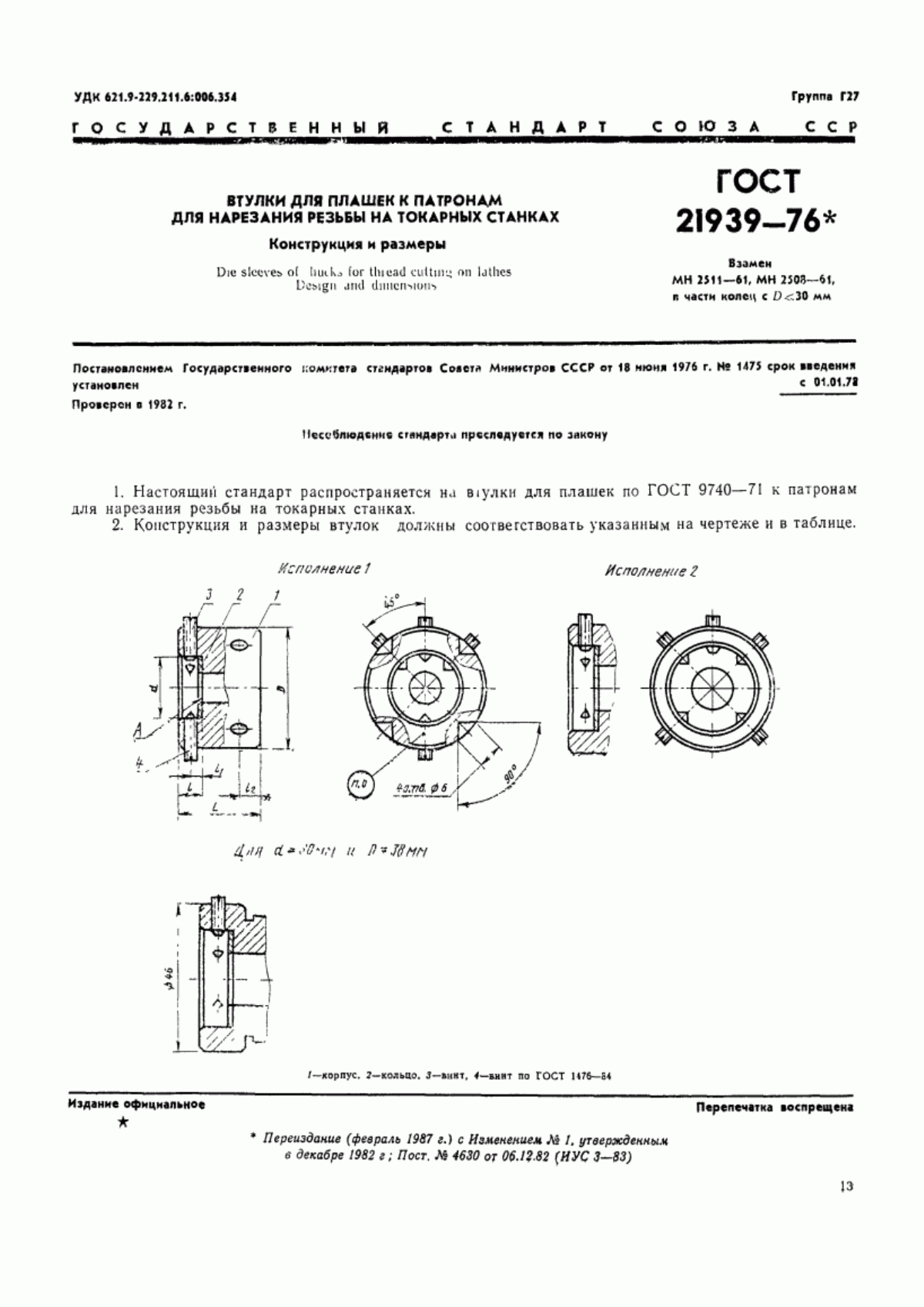 Обложка ГОСТ 21939-76 Втулки для плашек к патронам для нарезания резьбы на токарных станках. Конструкция и размеры