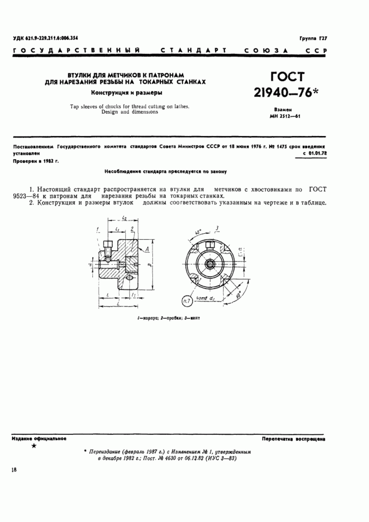 Обложка ГОСТ 21940-76 Втулки для метчиков к патронам для нарезания резьбы на токарных станках. Конструкция и размеры