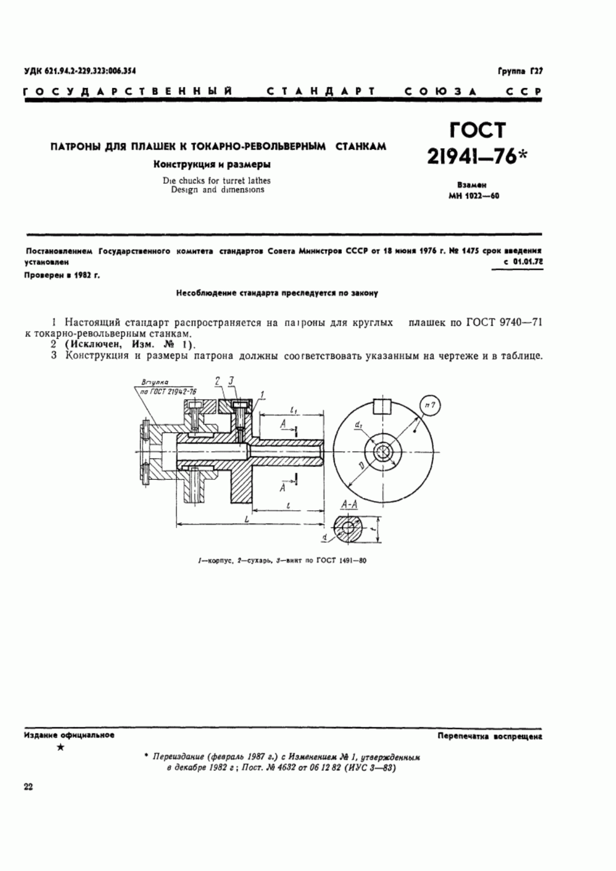 Обложка ГОСТ 21941-76 Патроны для плашек к токарно-револьверным станкам. Конструкция и размеры