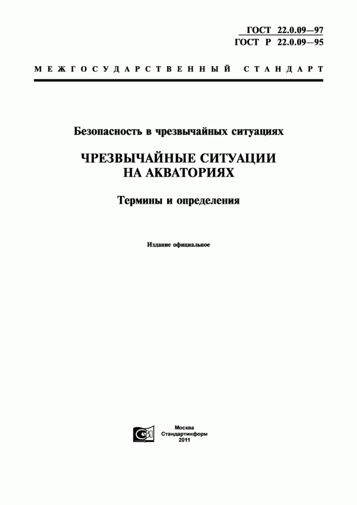 Обложка ГОСТ 22.0.09-97 Безопасность в чрезвычайных ситуациях. Чрезвычайные ситуации на акваториях. Термины и определения