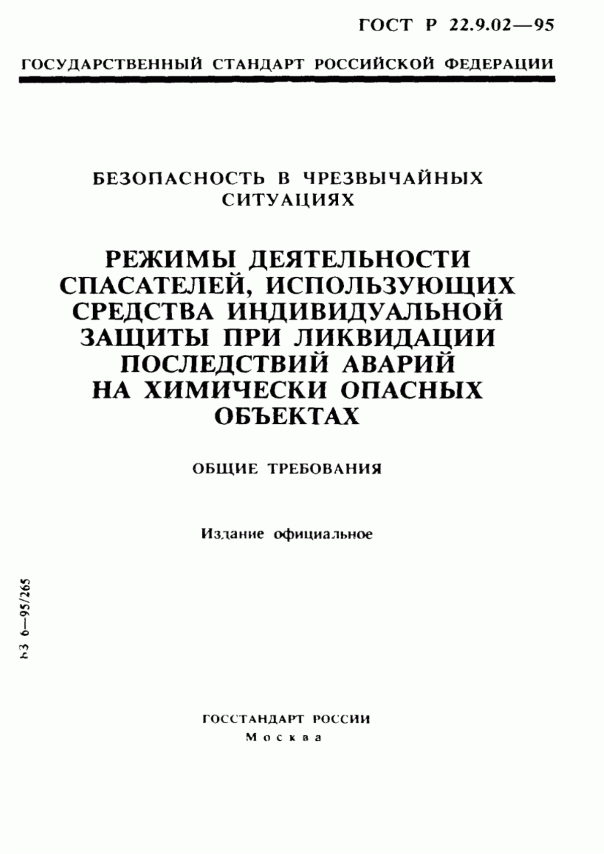 Обложка ГОСТ 22.9.02-97 Безопасность в чрезвычайных ситуациях. Режимы деятельности спасателей, использующих средства индивидуальной защиты при ликвидации последствий аварий на химически опасных объектах. Общие требования