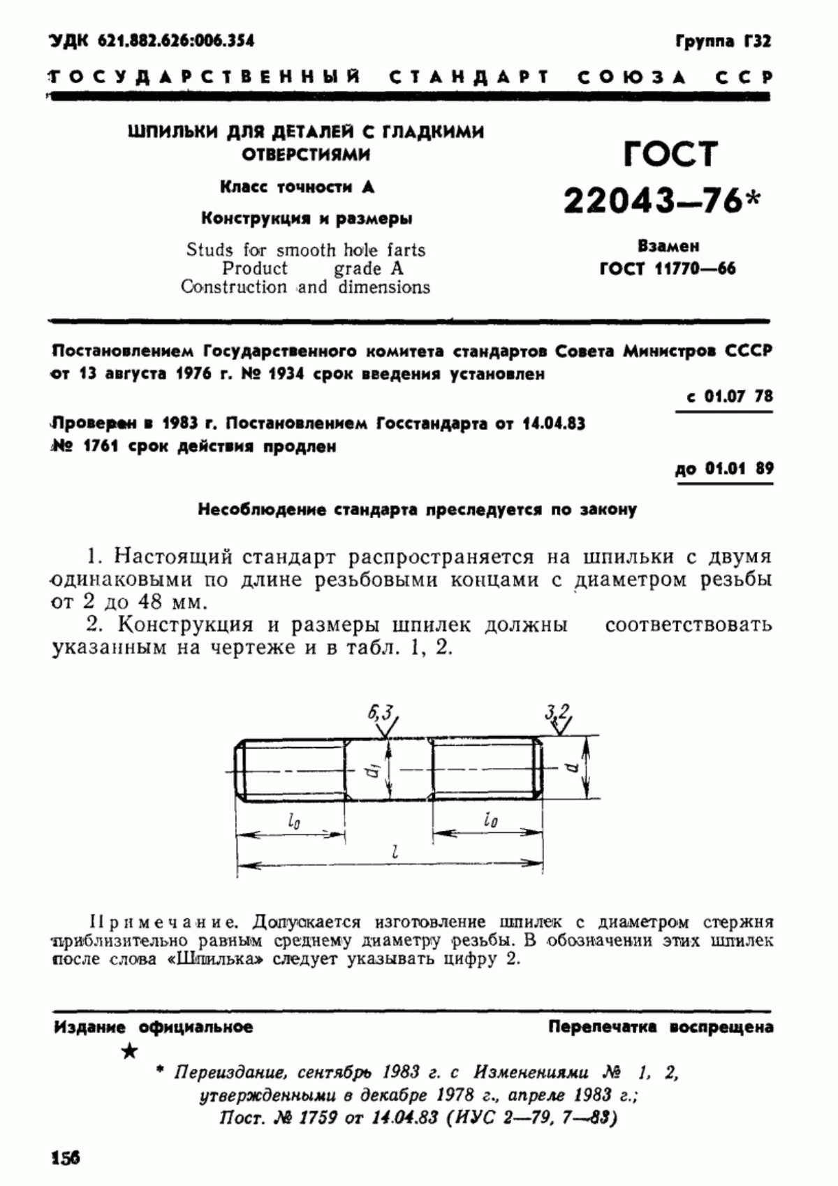 Обложка ГОСТ 22043-76 Шпильки для деталей с гладкими отверстиями. Класс точности А. Конструкция и размеры