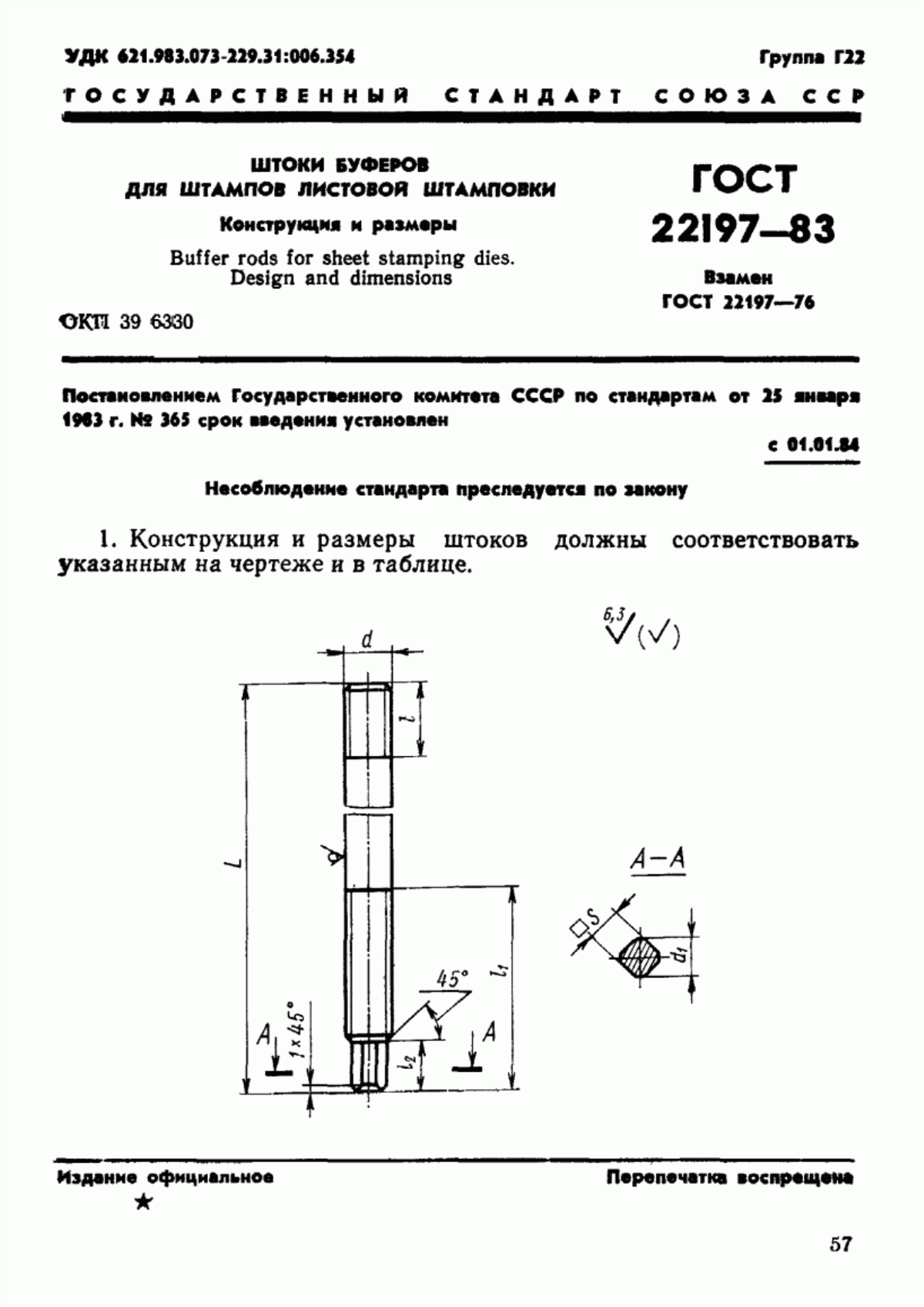 Обложка ГОСТ 22197-83 Штоки буферов для штампов листовой штамповки. Конструкция и размеры