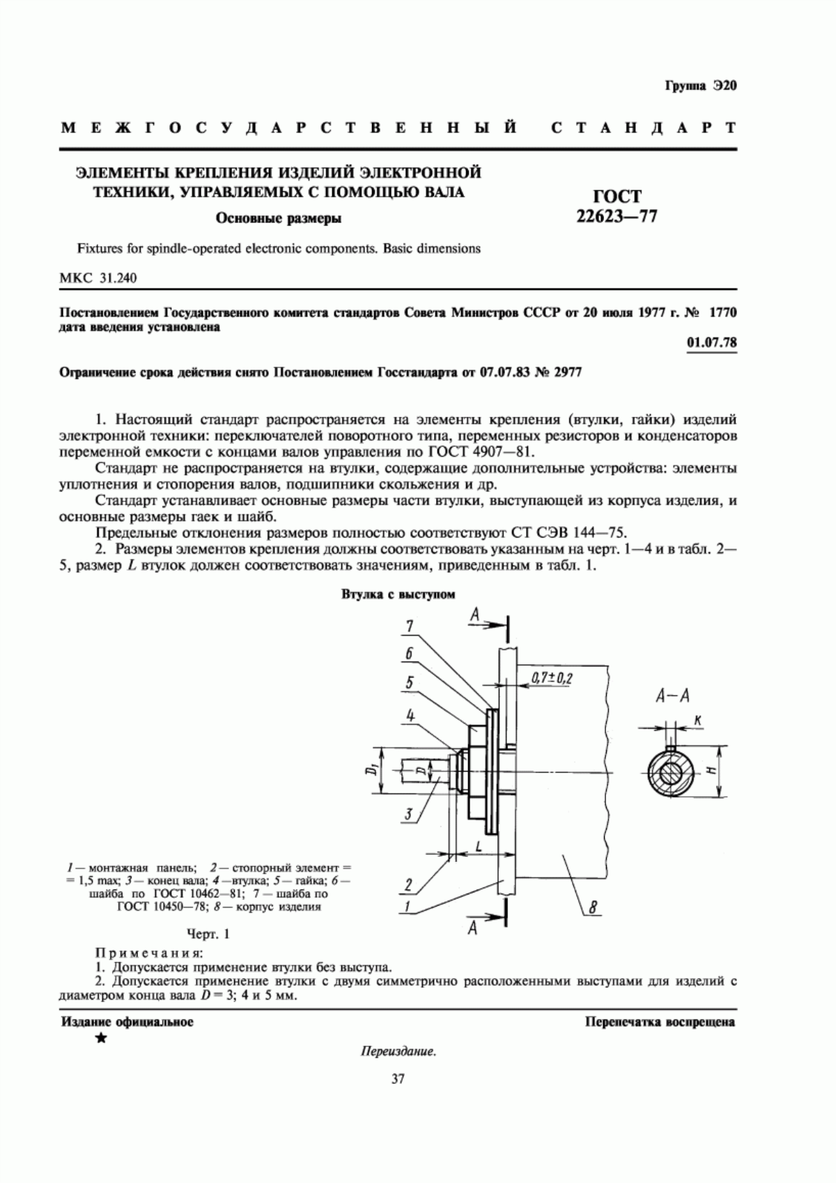 Обложка ГОСТ 22623-77 Элементы крепления изделий электронной техники, управляемых с помощью вала. Основные размеры