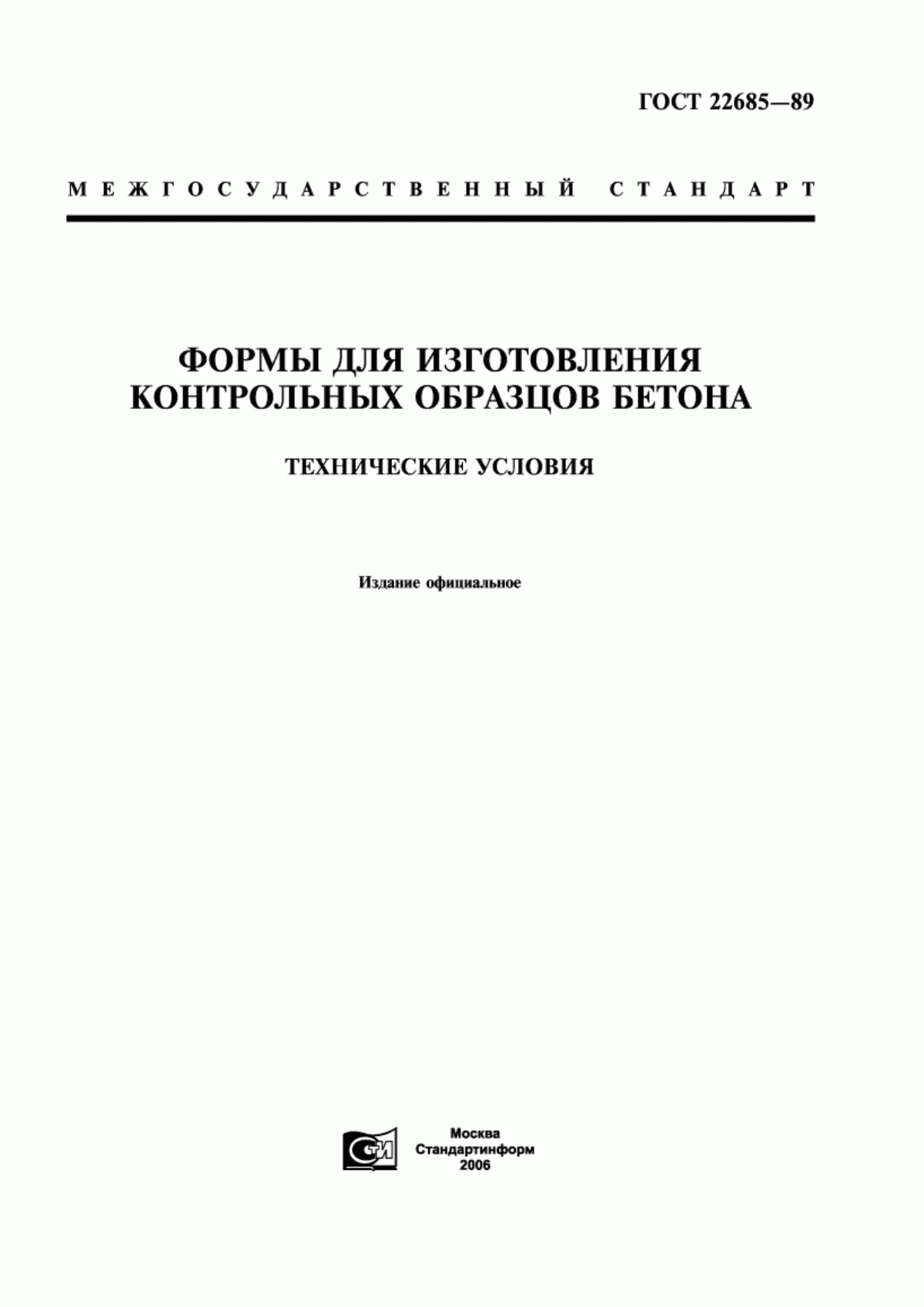 Обложка ГОСТ 22685-89 Формы для изготовления контрольных образцов бетона. Технические условия