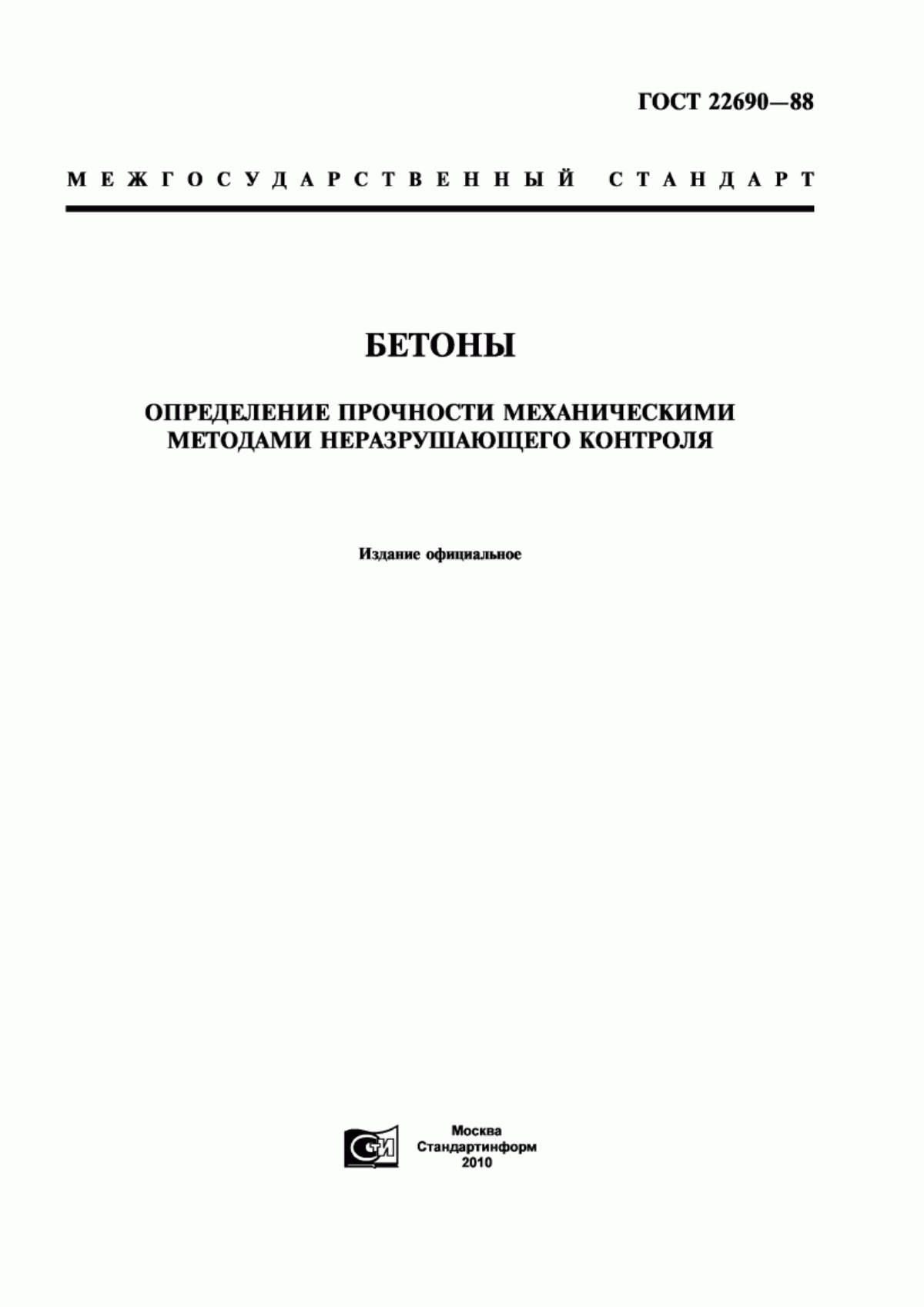 Обложка ГОСТ 22690-88 Бетоны. Определение прочности механическими методами неразрушающего контроля