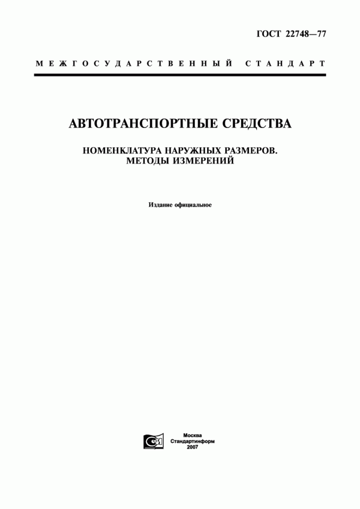 Обложка ГОСТ 22748-77 Автотранспортные средства. Номенклатура наружных размеров. Методы измерений