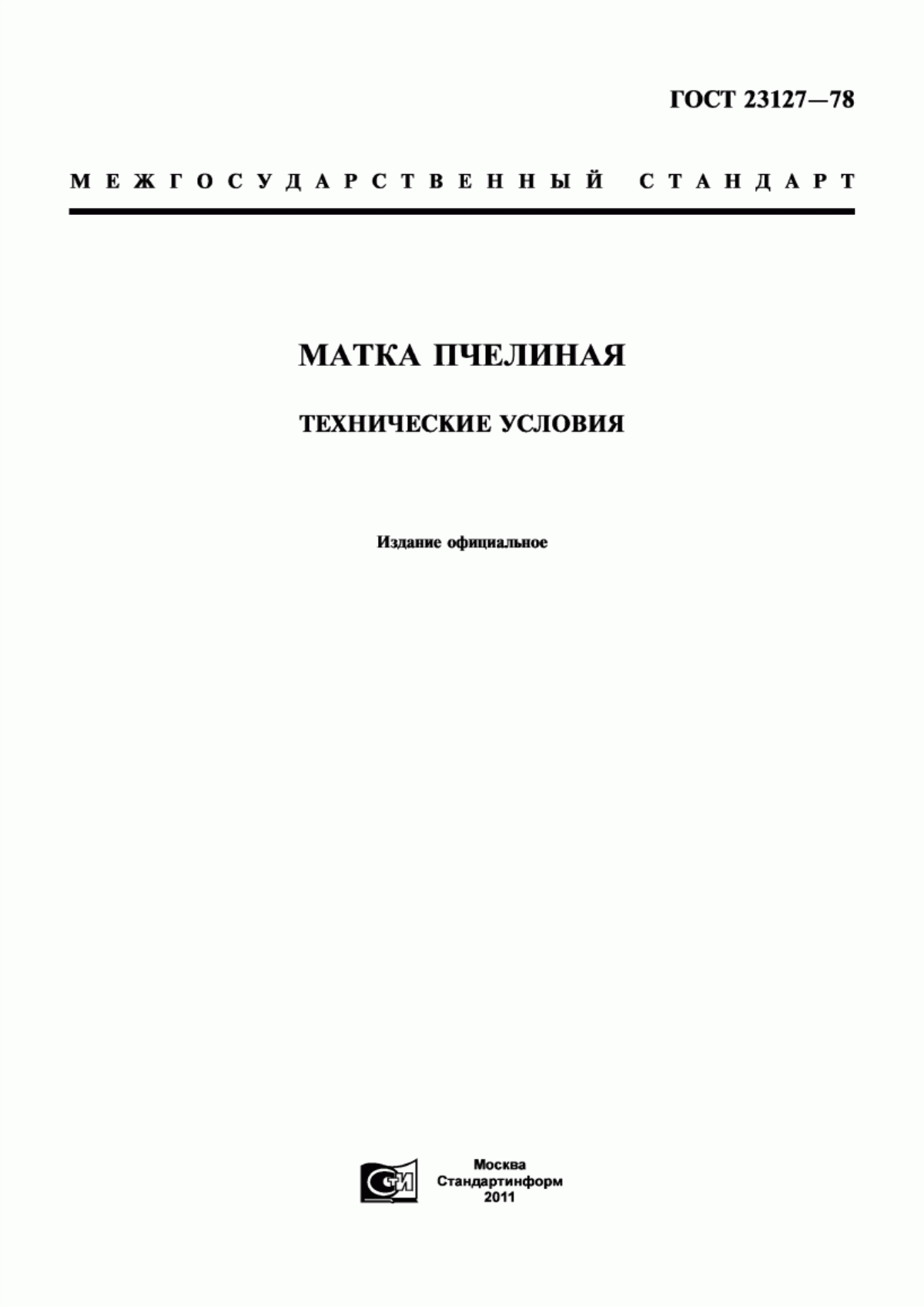 Обложка ГОСТ 23127-78 Матка пчелиная. Технические условия