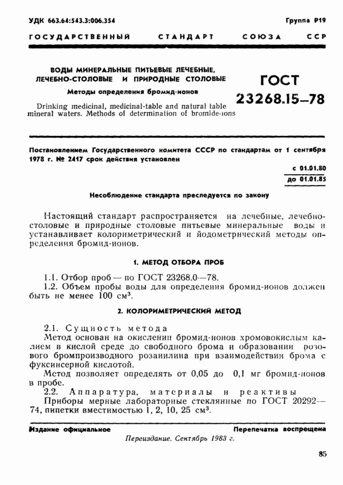 Обложка ГОСТ 23268.15-78 Воды минеральные питьевые лечебные, лечебно-столовые и природные столовые. Методы определения бромид-ионов