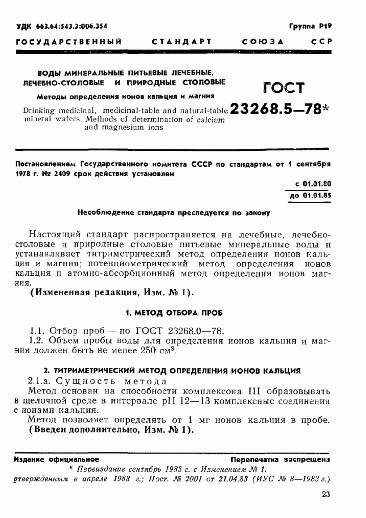 Обложка ГОСТ 23268.5-78 Воды минеральные питьевые лечебные, лечебно-столовые и природные столовые. Методы определения ионов кальция и магния