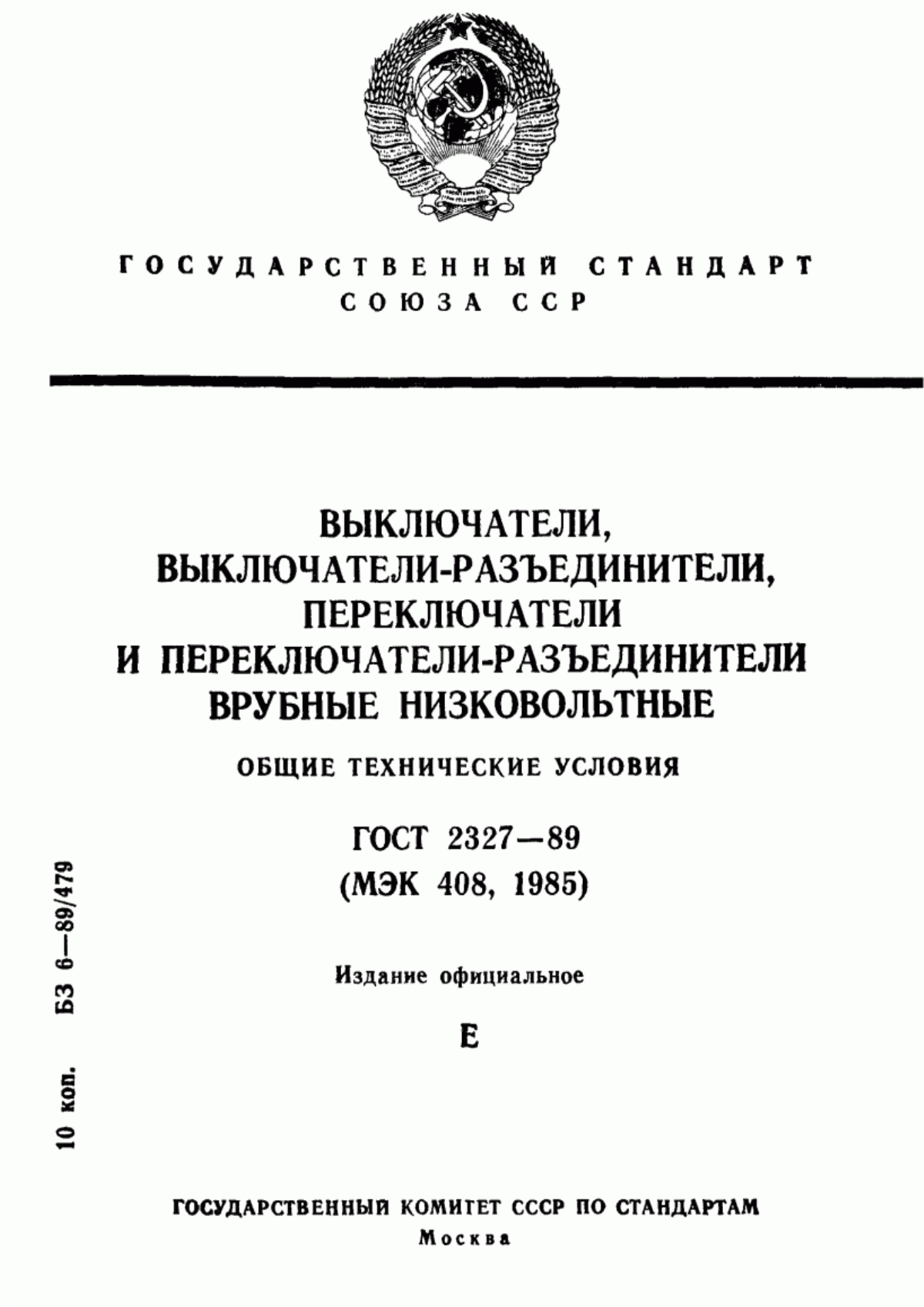 Обложка ГОСТ 2327-89 Выключатели, выключатели-разъединители, переключатели и переключатели-разъединители врубные низковольтные. Общие технические условия