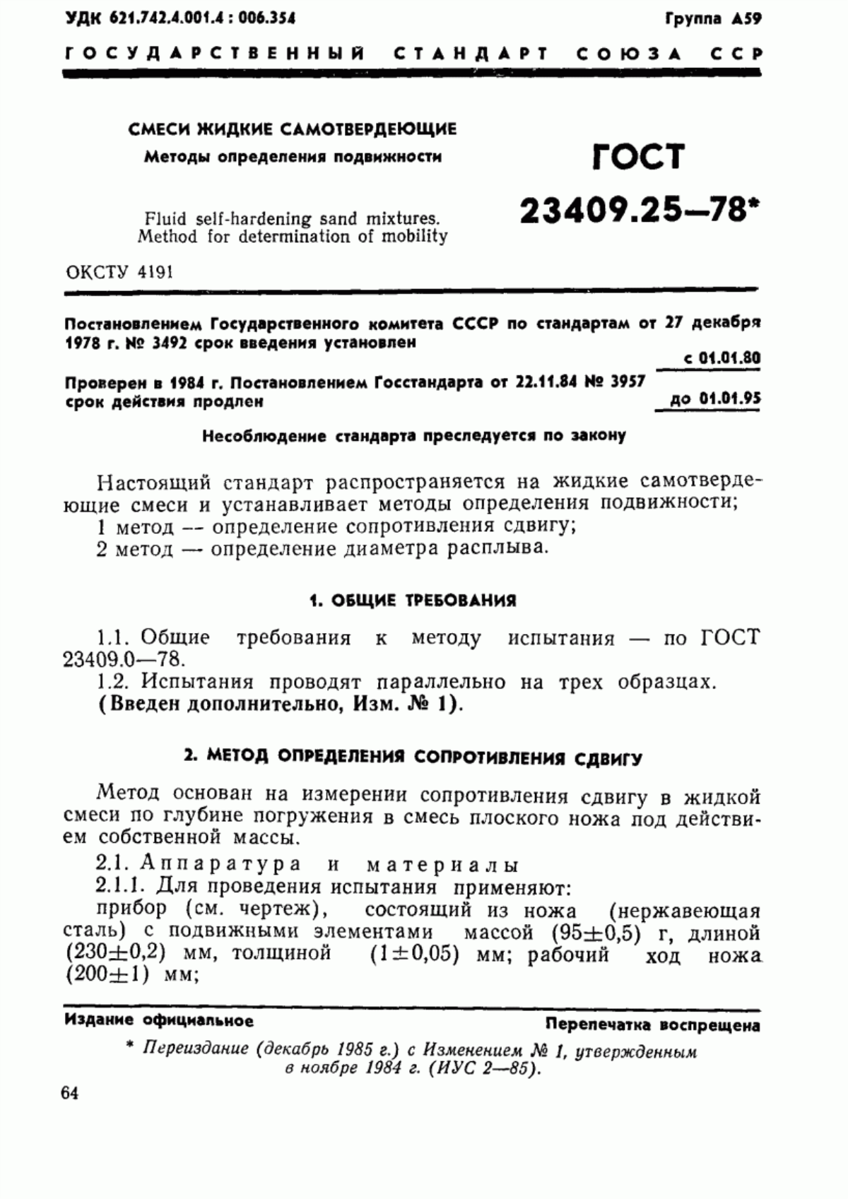 Обложка ГОСТ 23409.25-78 Смеси жидкие самотвердеющие. Методы определения подвижности