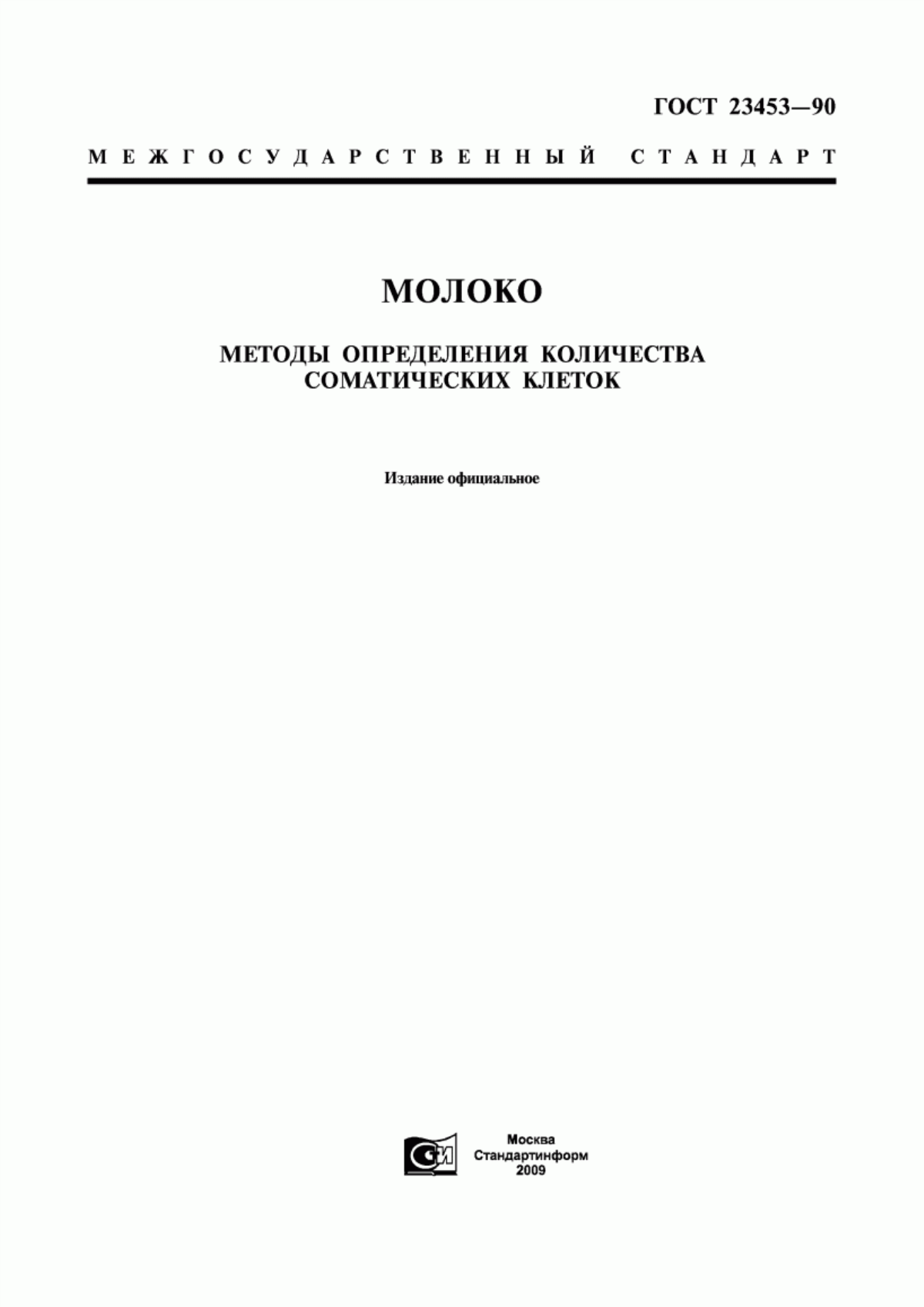 Обложка ГОСТ 23453-90 Молоко. Методы определения количества соматических клеток