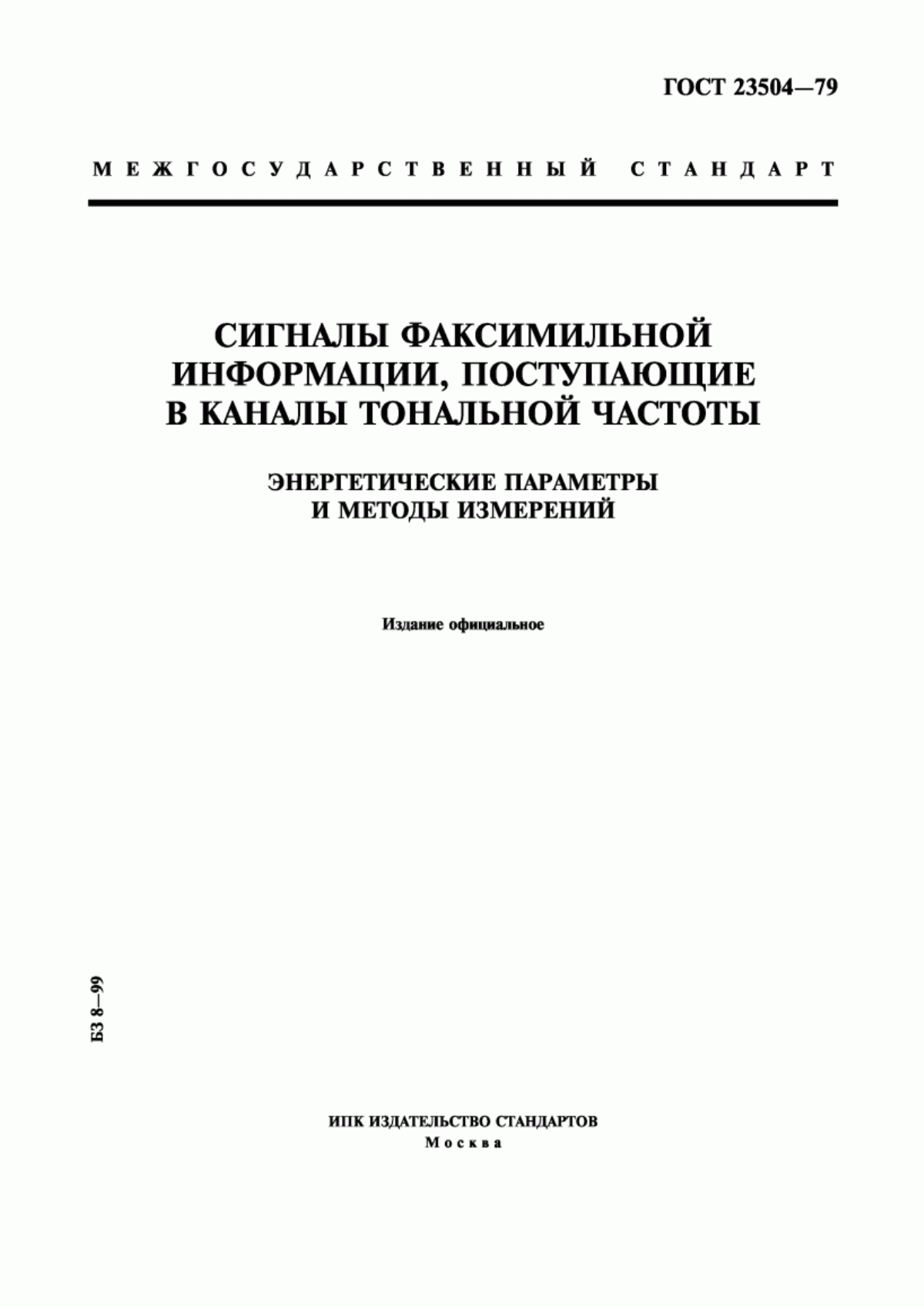 Обложка ГОСТ 23504-79 Сигналы факсимильной информации, поступающие в каналы тональной частоты. Энергетические параметры и методы измерений