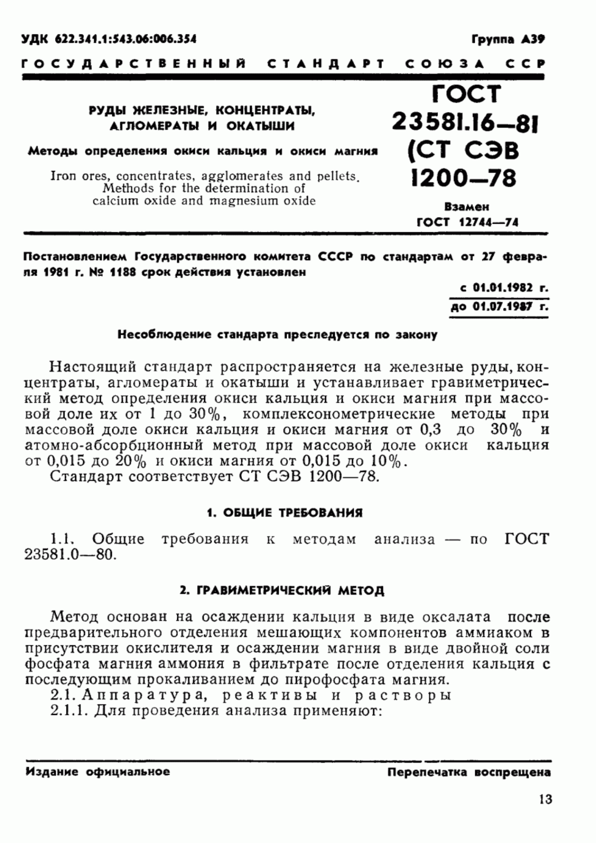 Обложка ГОСТ 23581.16-81 Руды железные, концентраты, агломераты и окатыши. Методы определения окиси кальция и окиси магния