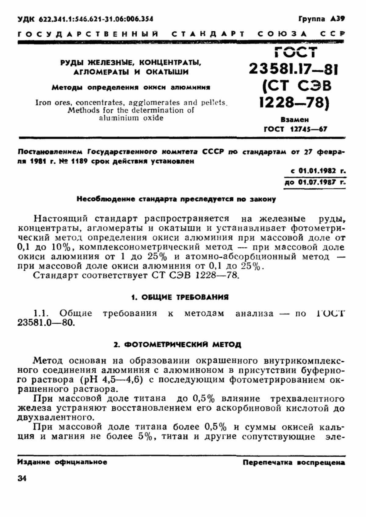 Обложка ГОСТ 23581.17-81 Руды железные, концентраты, агломераты и окатыши. Методы определения окиси алюминия