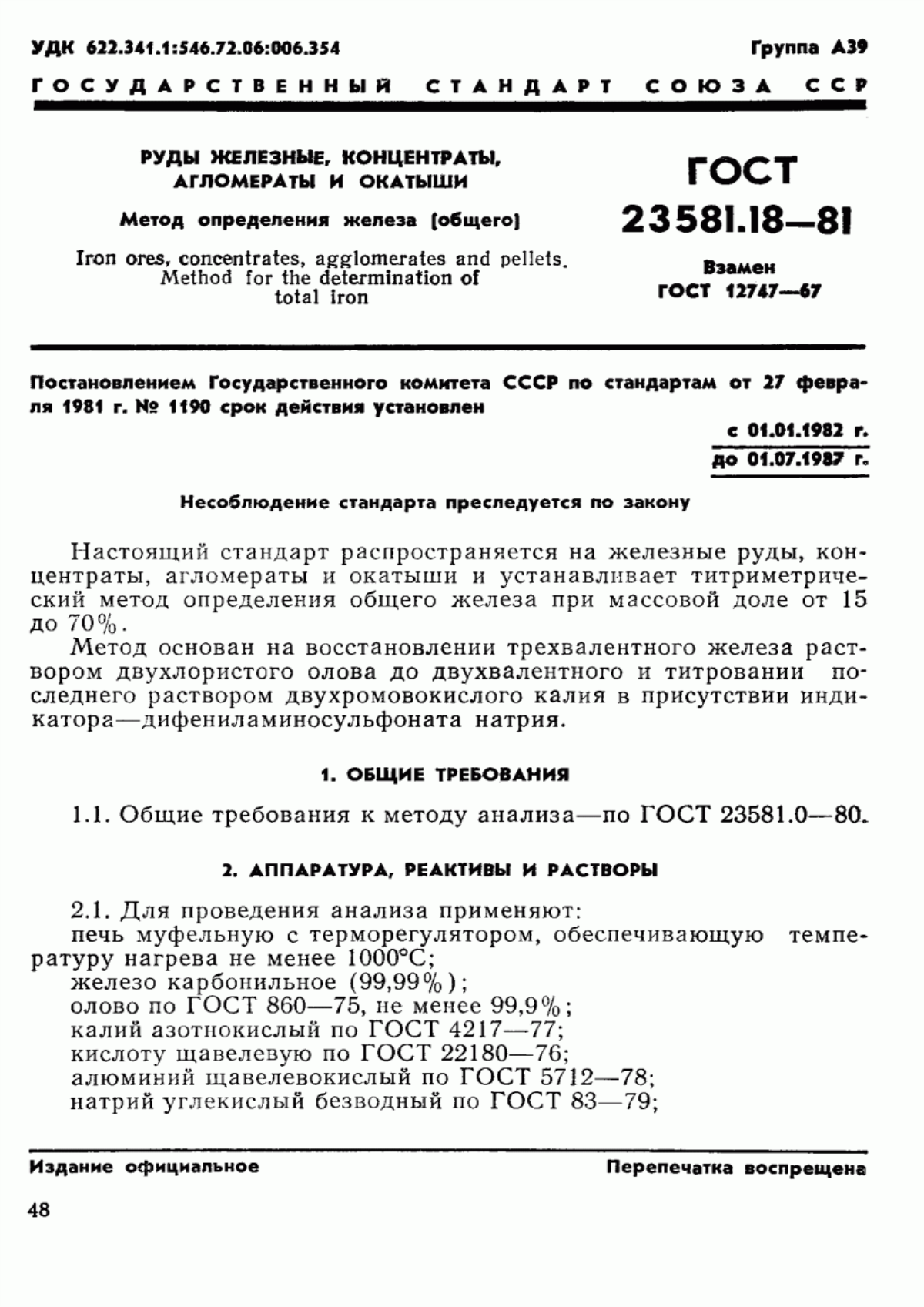 Обложка ГОСТ 23581.18-81 Руды железные, концентраты, агломераты и окатыши. Метод определения железа (общего)