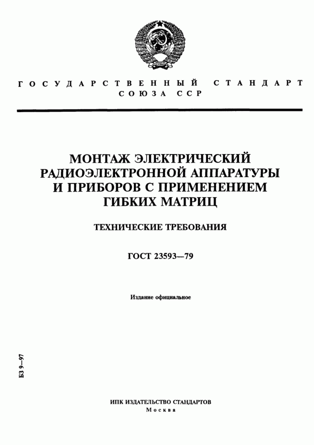 Обложка ГОСТ 23593-79 Монтаж электрический радиоэлектронной аппаратуры и приборов с применением гибких матриц. Технические требования