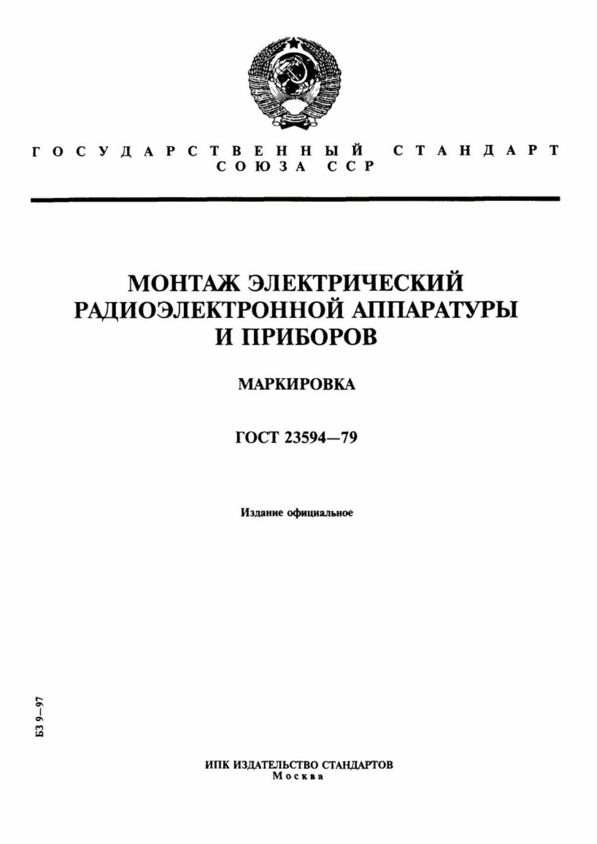 Обложка ГОСТ 23594-79 Монтаж электрический радиоэлектронной аппаратуры и приборов. Маркировка