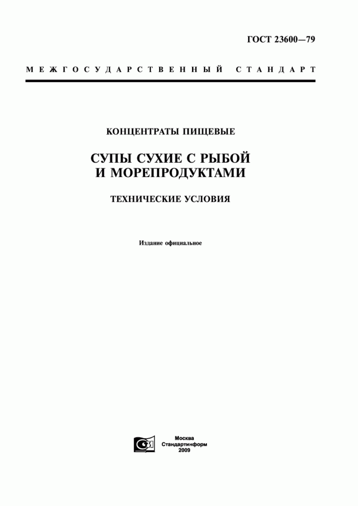 Обложка ГОСТ 23600-79 Концентраты пищевые. Супы сухие с рыбой и морепродуктами. Технические условия