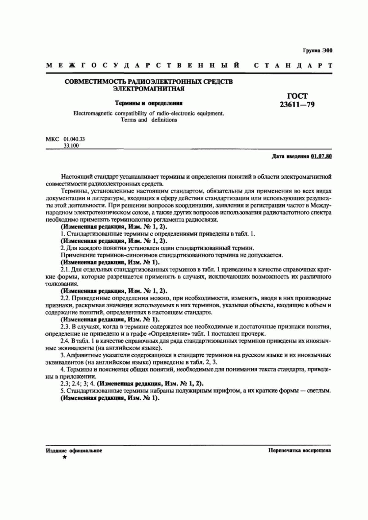 Обложка ГОСТ 23611-79 Совместимость радиоэлектронных средств электромагнитная. Термины и определения