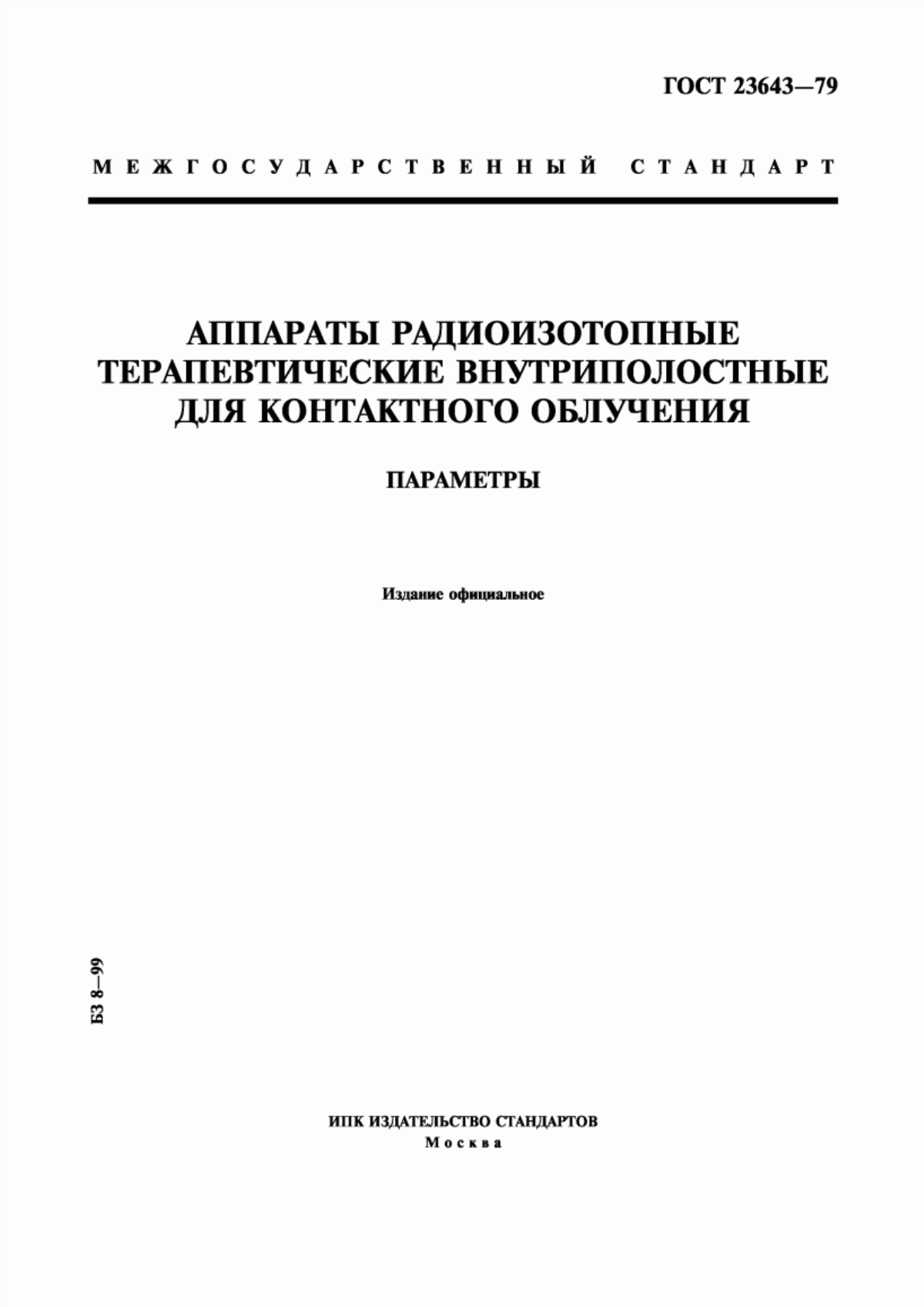 Обложка ГОСТ 23643-79 Аппараты радиоизотопные терапевтические внутриполостные для контактного облучения. Параметры