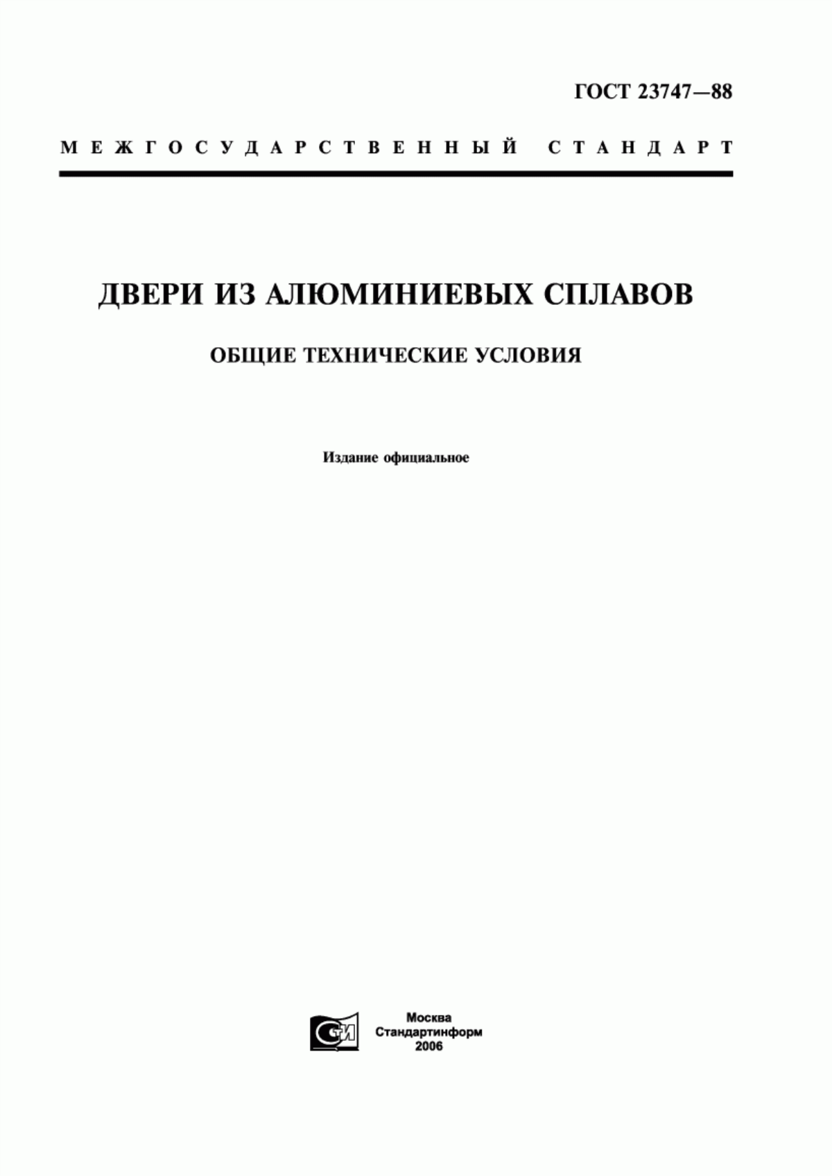 Обложка ГОСТ 23747-88 Двери из алюминиевых сплавов. Общие технические условия