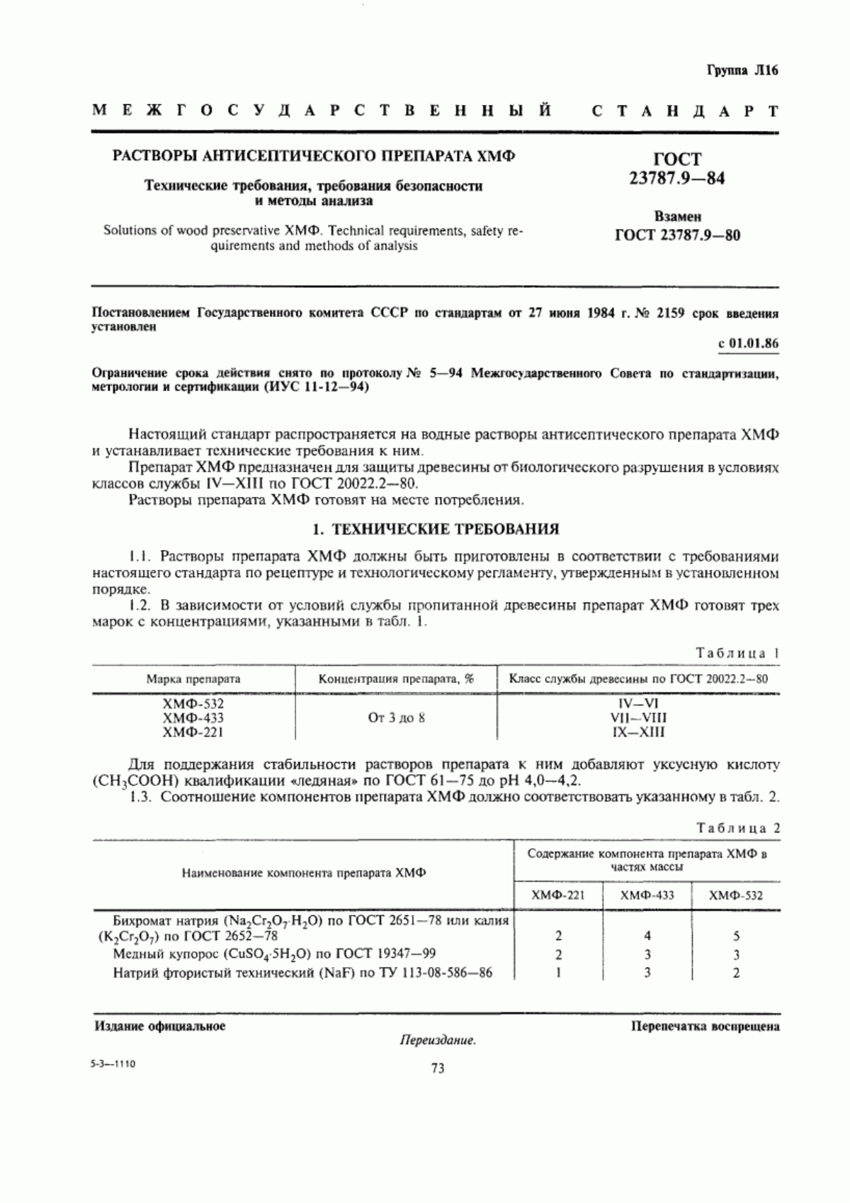 Обложка ГОСТ 23787.9-84 Растворы антисептического препарата ХМФ. Технические требования, требования безопасности и методы анализа