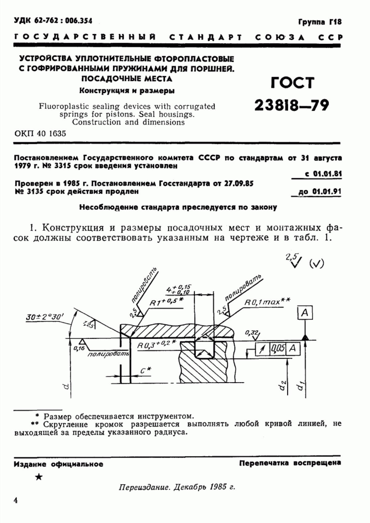 Обложка ГОСТ 23818-79 Устройства уплотнительные фторопластовые с гофрированными пружинами для поршней. Посадочные места. Конструкция и размеры