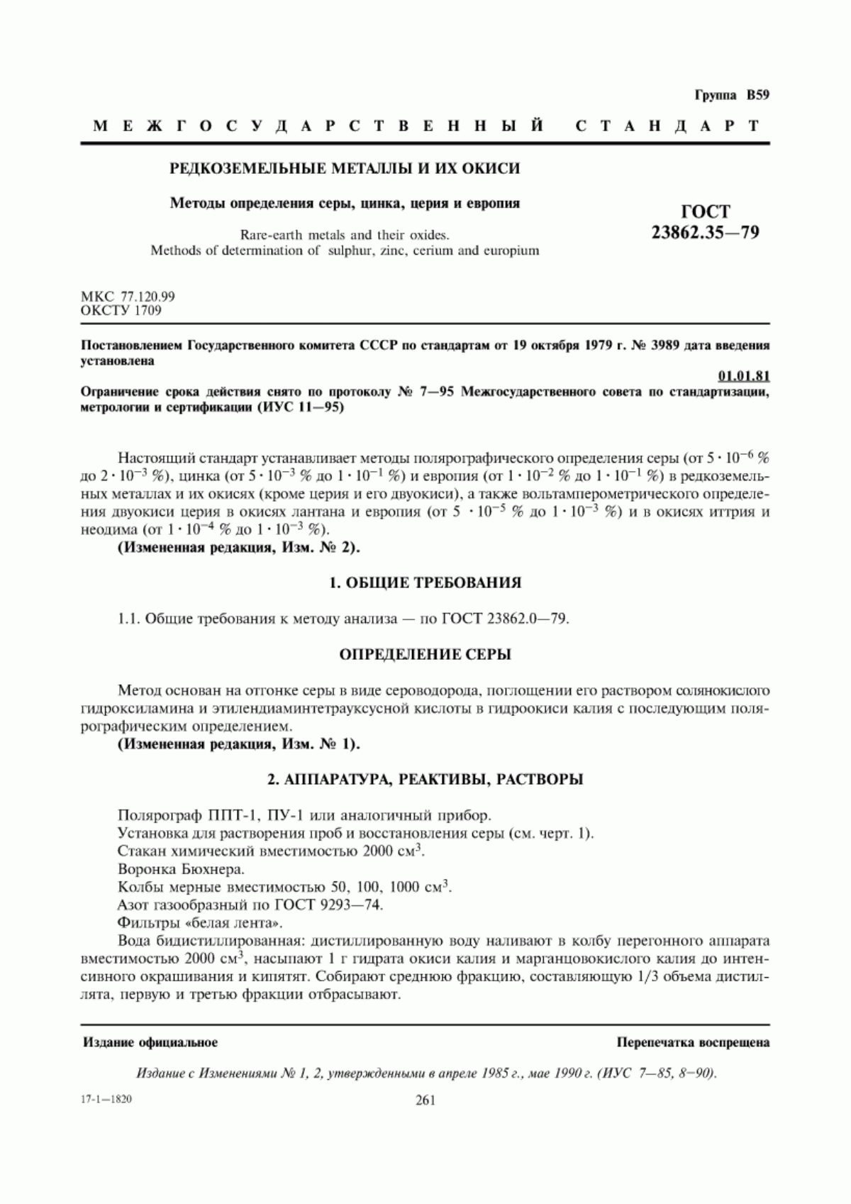 Обложка ГОСТ 23862.35-79 Редкоземельные металлы и их окиси. Методы определения серы, цинка, церия и европия