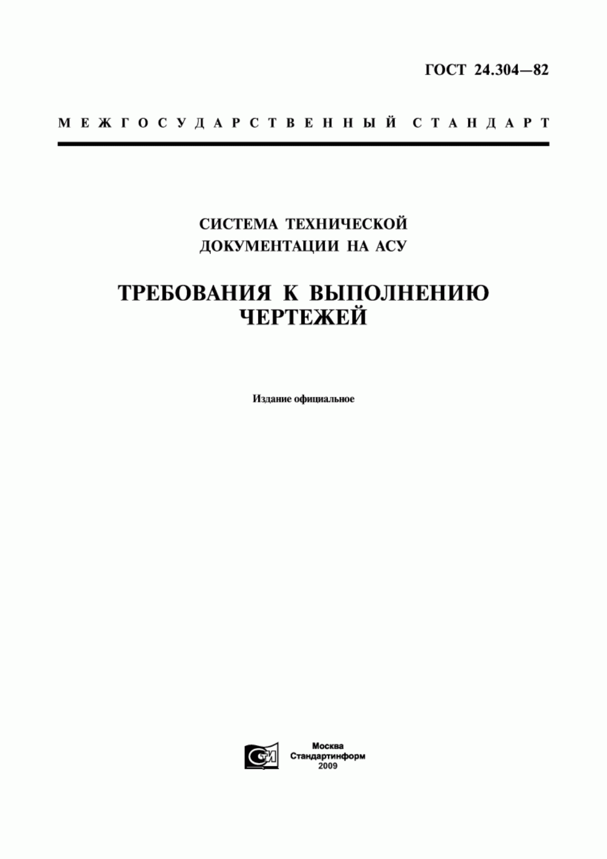 Обложка ГОСТ 24.304-82 Система технической документации на АСУ. Требования к выполнению чертежей