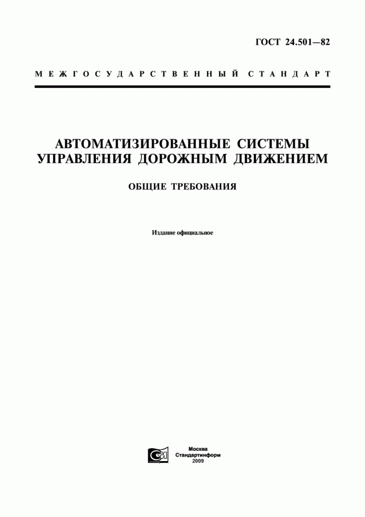 Обложка ГОСТ 24.501-82 Автоматизированные системы управления дорожным движением. Общие требования