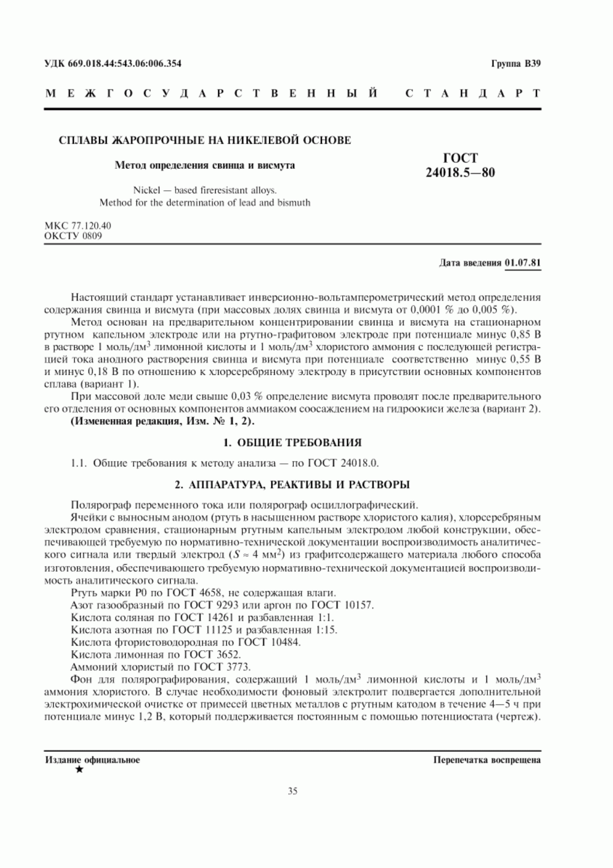Обложка ГОСТ 24018.5-80 Сплавы жаропрочные на никелевой основе. Метод определения свинца и висмута