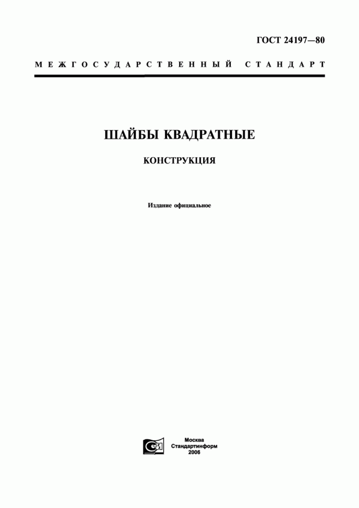 Обложка ГОСТ 24197-80 Шайбы квадратные. Конструкция