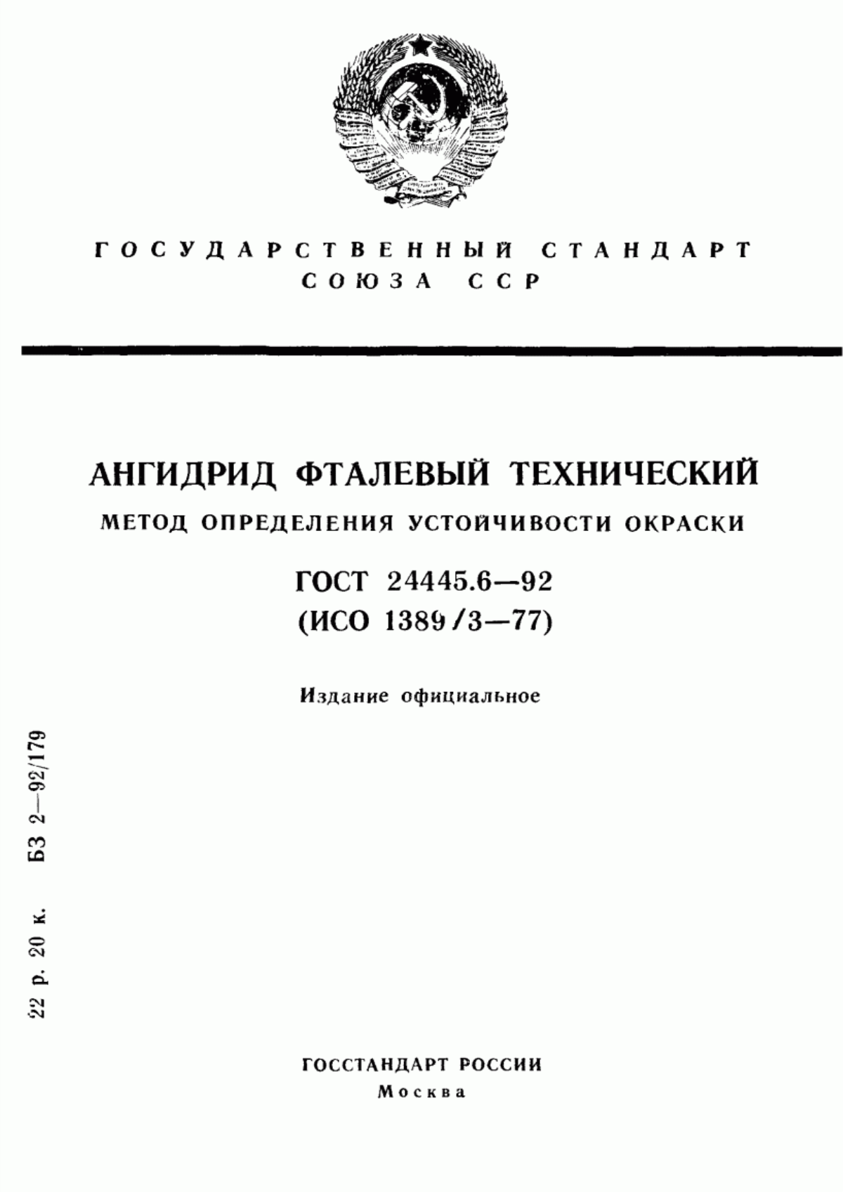 Гост 28793 исо 7172 88 мебель столы определение устойчивости