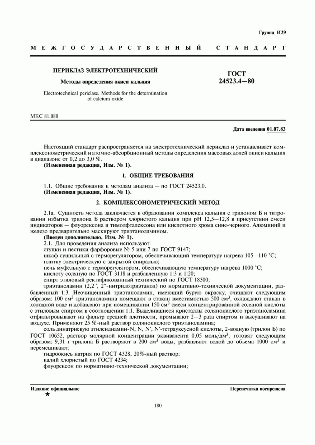 Обложка ГОСТ 24523.4-80 Периклаз электротехнический. Методы определения окиси кальция