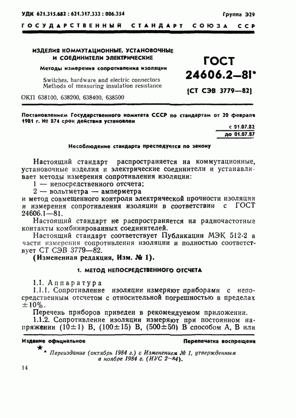 Обложка ГОСТ 24606.2-81 Изделия коммутационные, установочные и соединители электрические. Методы измерения сопротивления изоляции