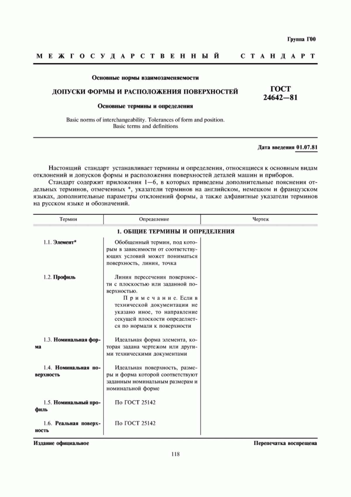 Общие допуски форм и расположения. Термины допусков формы и расположения. Допуски формы и расположения поверхностей.