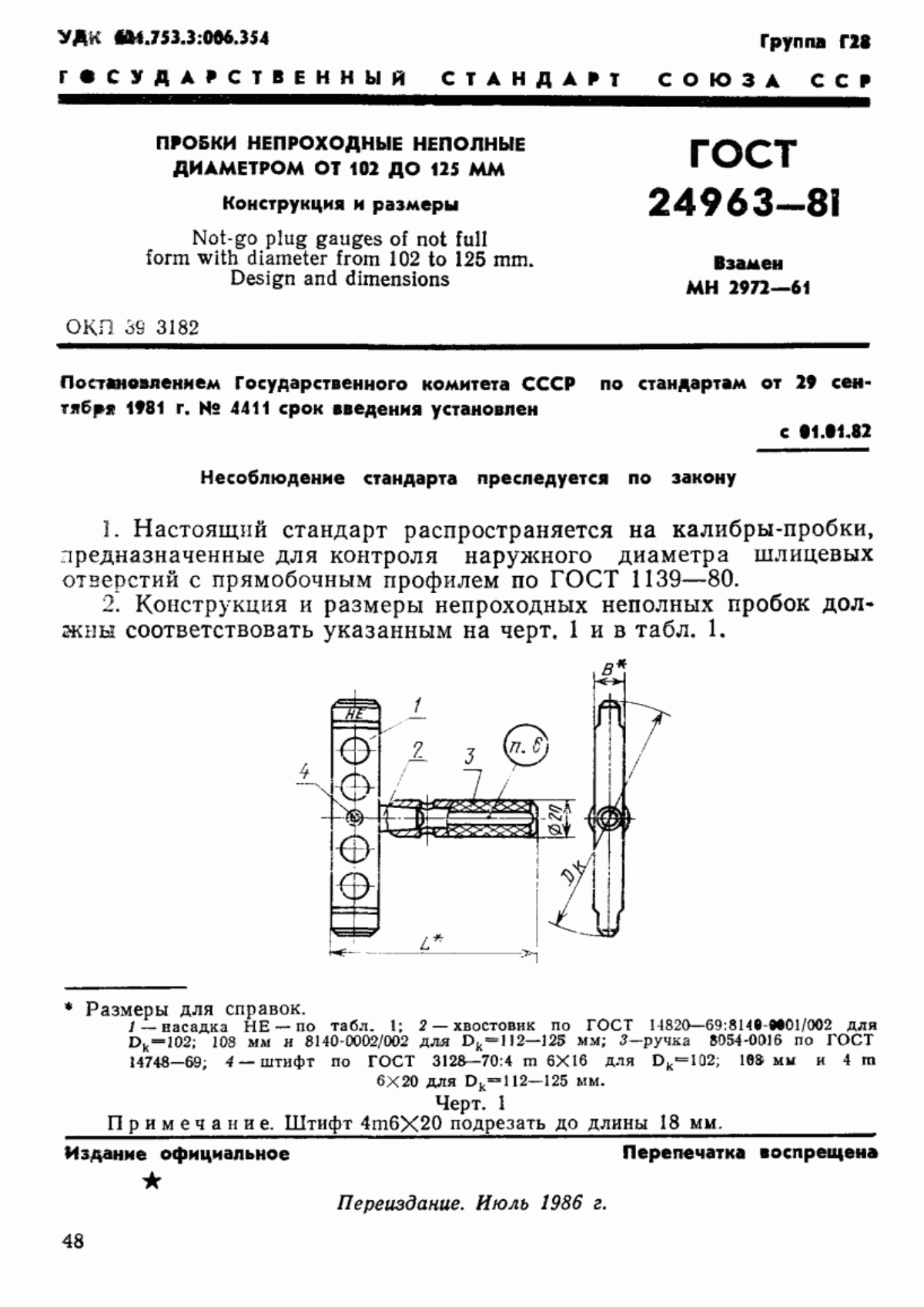 Обложка ГОСТ 24963-81 Пробки непроходные неполные диаметром от 102 до 125 мм. Конструкция и размеры