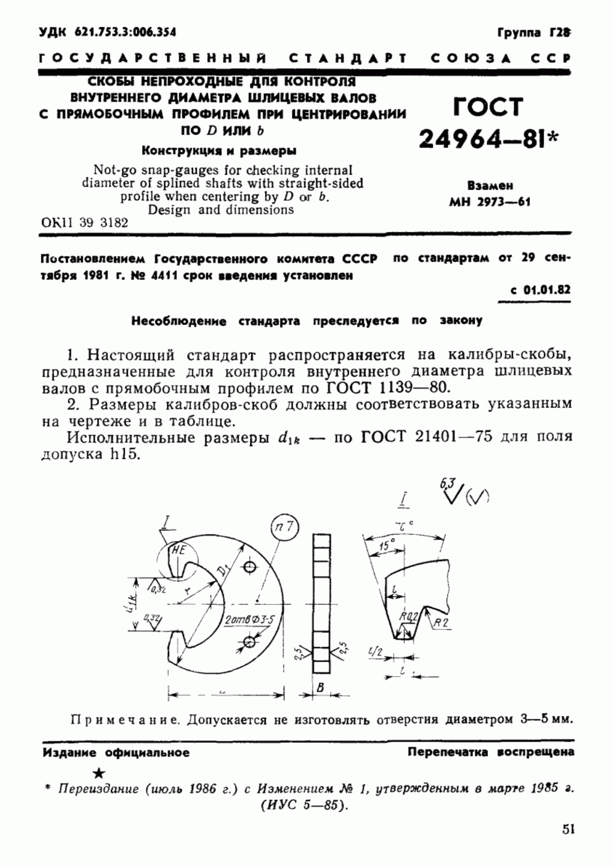 Обложка ГОСТ 24964-81 Скобы непроходные для контроля внутреннего диаметра шлицевых валов с прямобочным профилем при центрировании по D или b. Конструкция и размеры