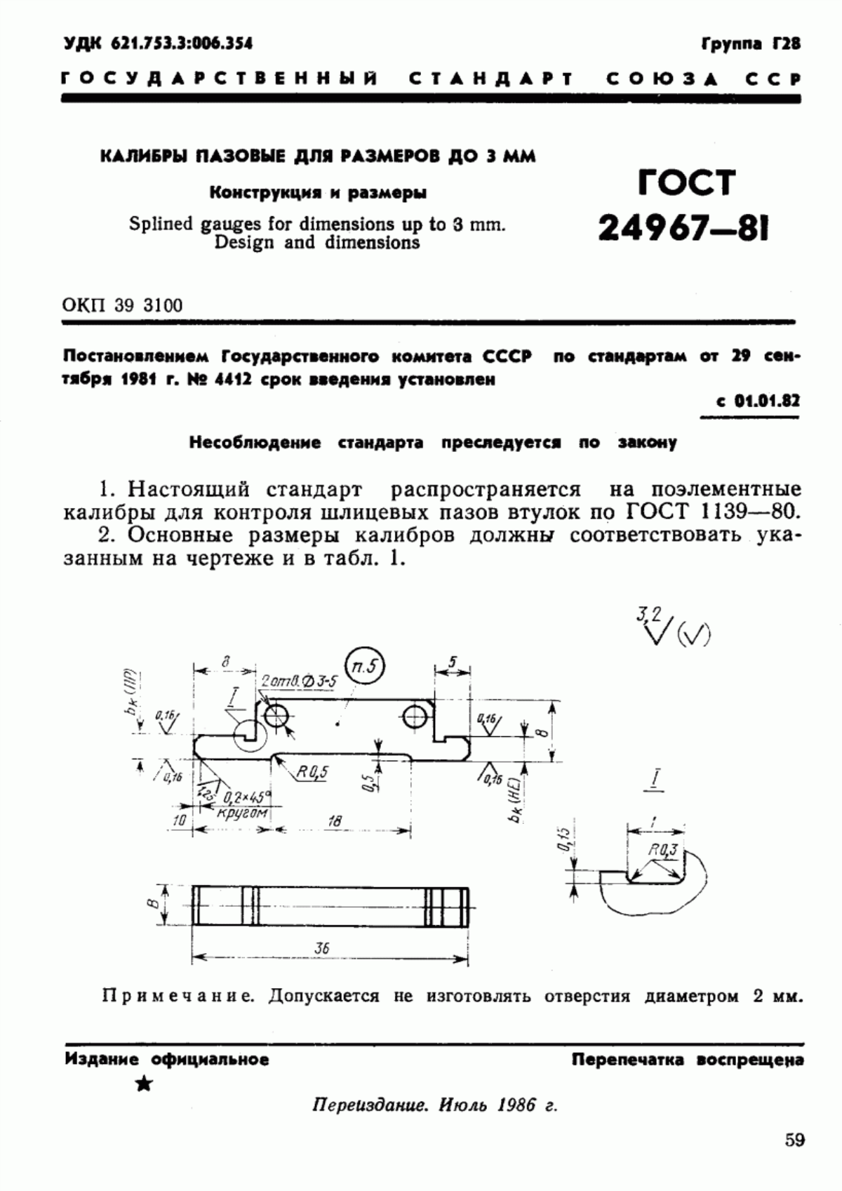 Обложка ГОСТ 24967-81 Калибры пазовые для размеров до 3 мм. Конструкция и размеры