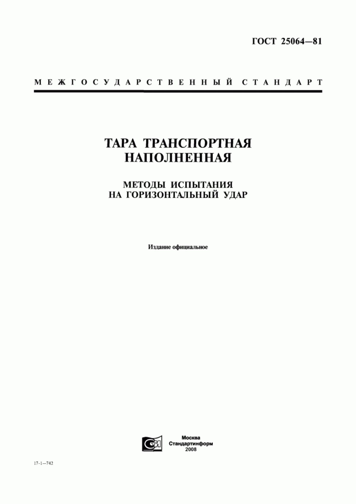 Обложка ГОСТ 25064-81 Тара транспортная наполненная. Методы испытания на горизонтальный удар