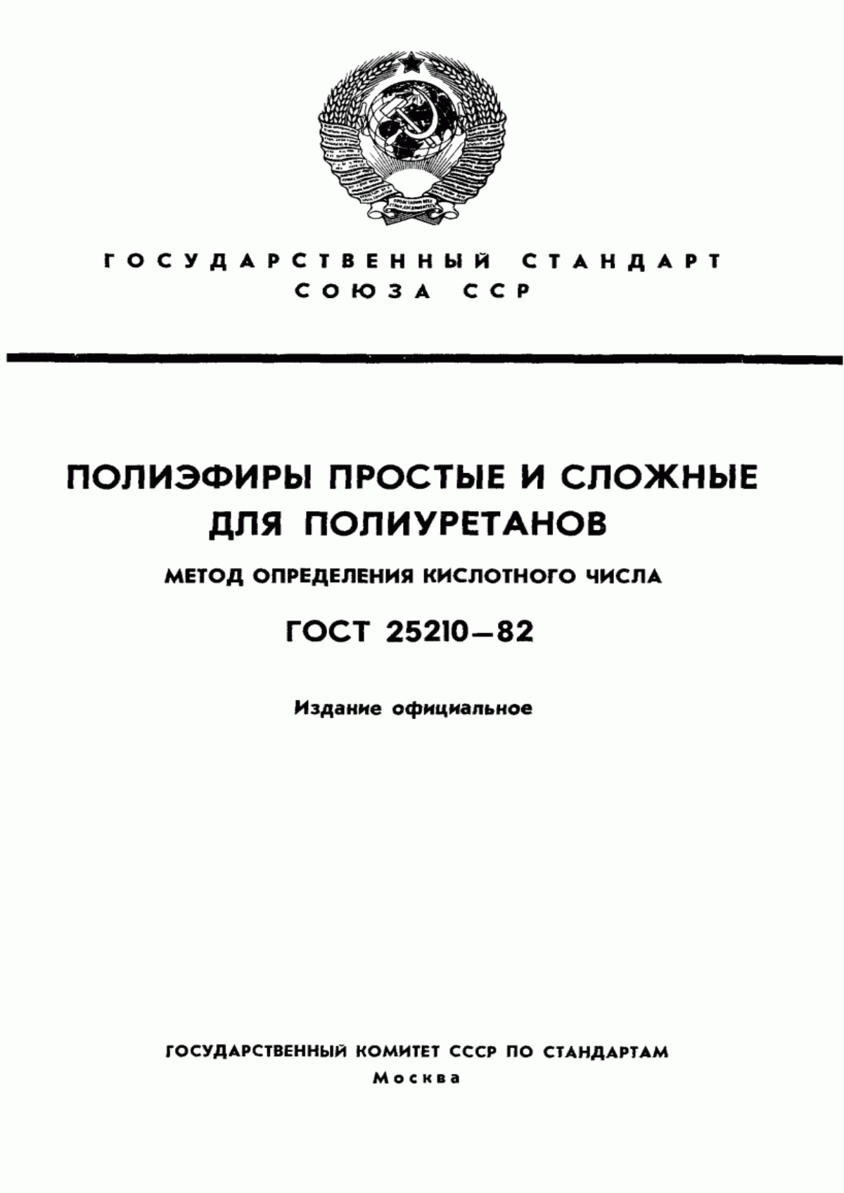 Методы определения кислотного числа растительных масел. Простые полиэфиры. кислотное число растительного масла. измерение кислотного числа в растительных масел.