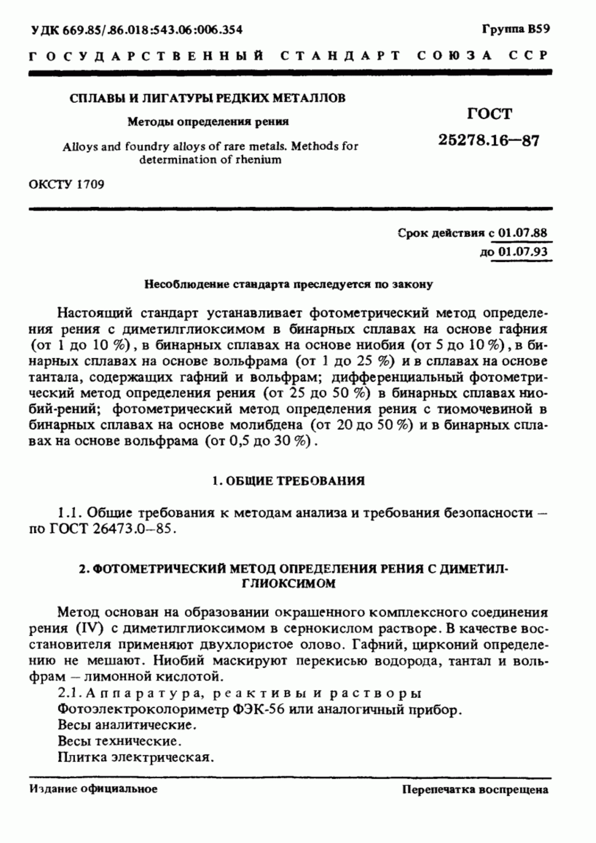 Обложка ГОСТ 25278.16-87 Сплавы и лигатуры редких металлов. Методы определения рения