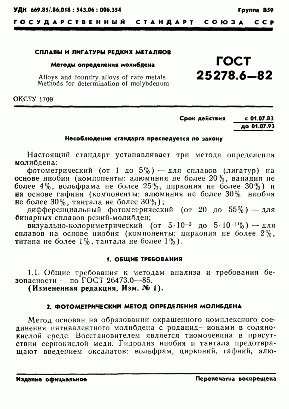 Обложка ГОСТ 25278.6-82 Сплавы и лигатуры редких металлов. Методы определения молибдена
