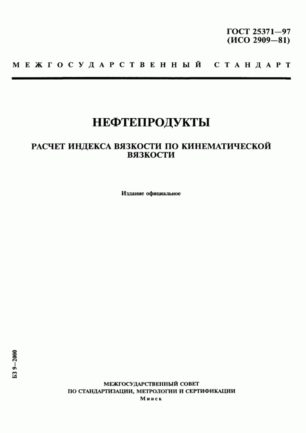 Обложка ГОСТ 25371-97 Нефтепродукты. Расчет индекса вязкости по кинематической вязкости