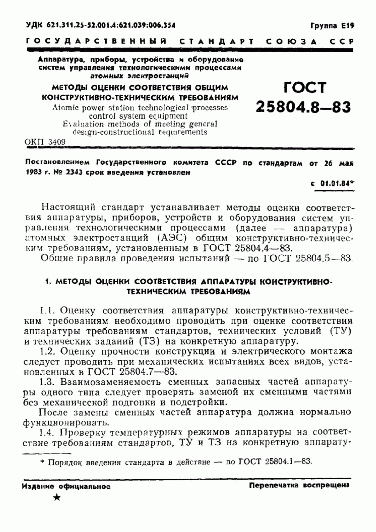 Обложка ГОСТ 25804.8-83 Аппаратура, приборы, устройства и оборудование систем управления технологическими процессами атомных электростанций. Методы оценки соответствия общим конструктивно-техническим требованиям