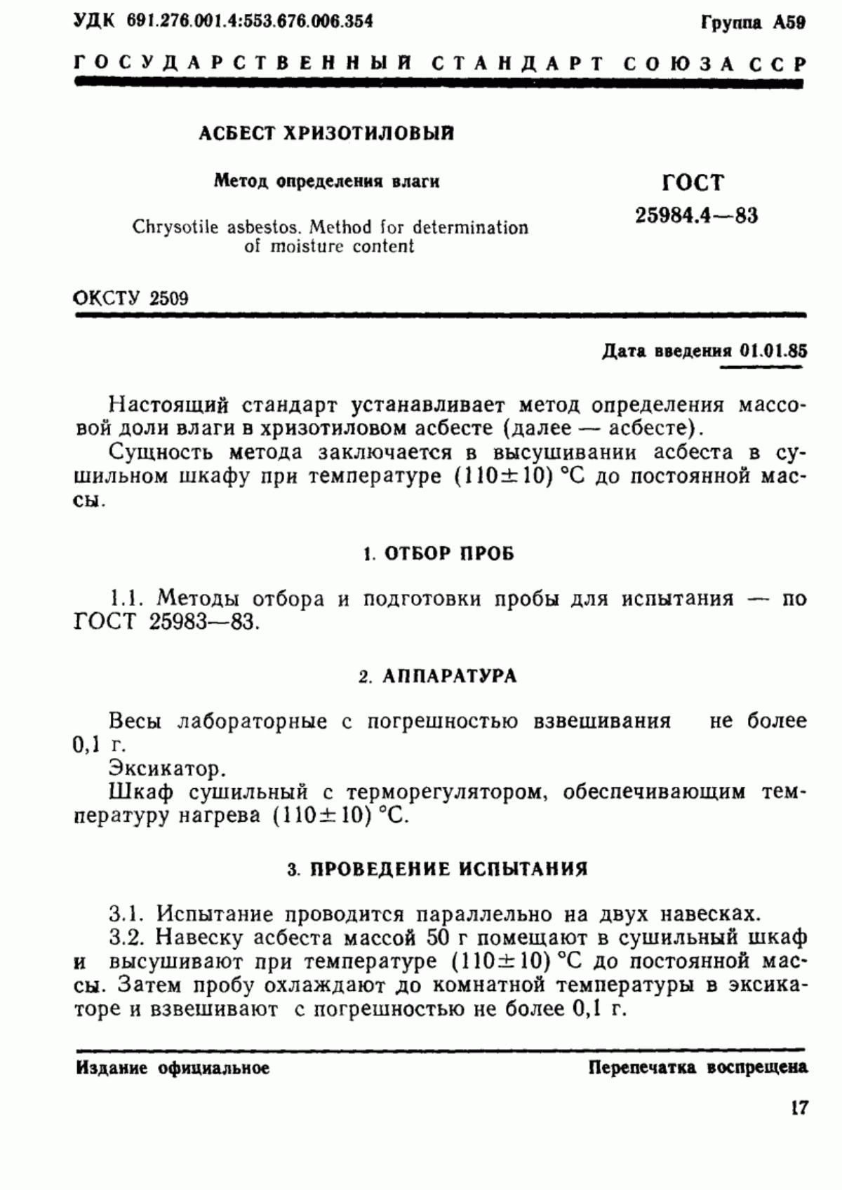 Обложка ГОСТ 25984.4-83 Асбест хризотиловый. Метод определения влаги